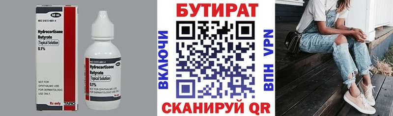 БУТИРАТ 1.4BDO Лермонтов